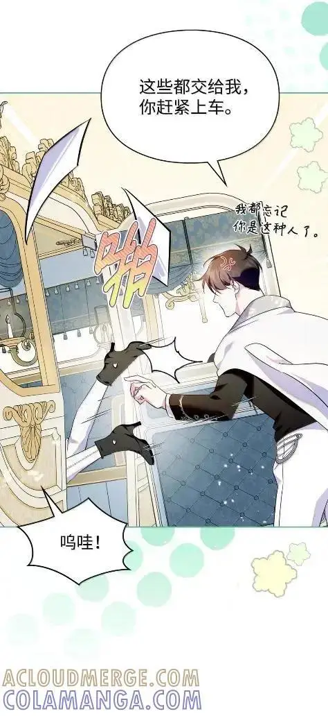 漫画《成为暴君的奸臣》70 我该怎么办第40张图