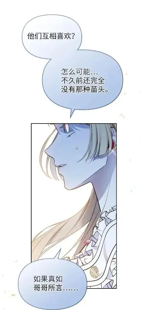 漫画《成为暴君的奸臣》70 我该怎么办第74张图