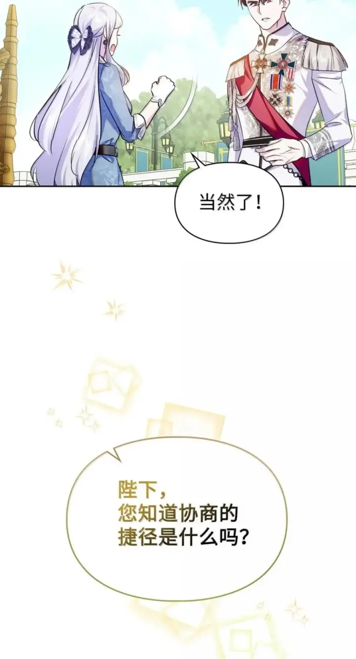 《成为暴君的奸臣》71 所求相同图36