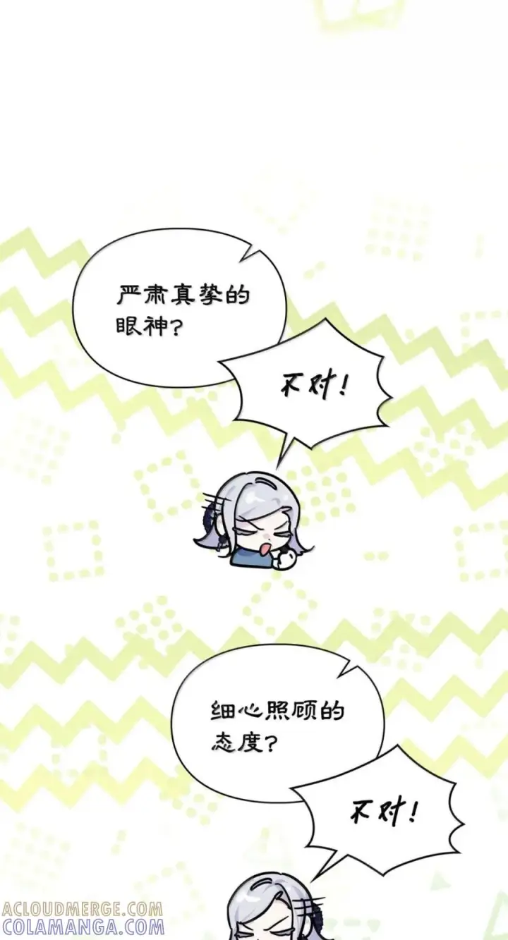 《成为暴君的奸臣》71 所求相同图37