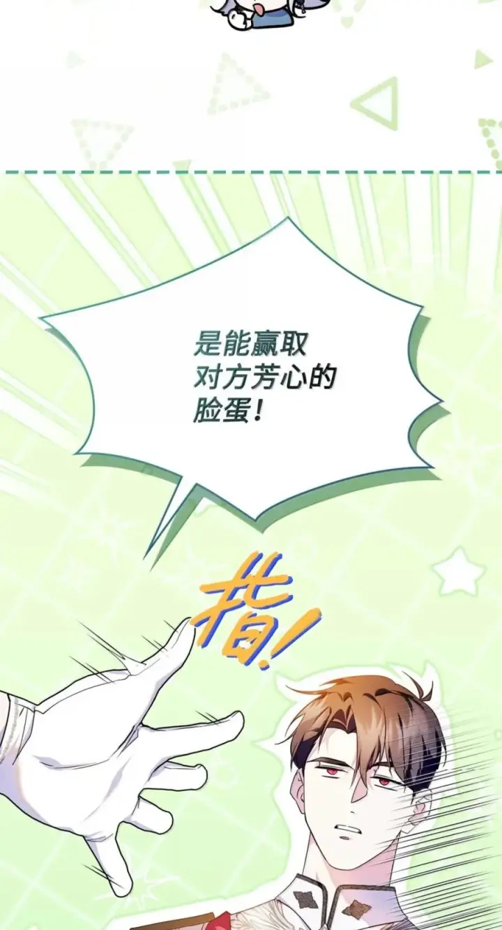 《成为暴君的奸臣》71 所求相同图38