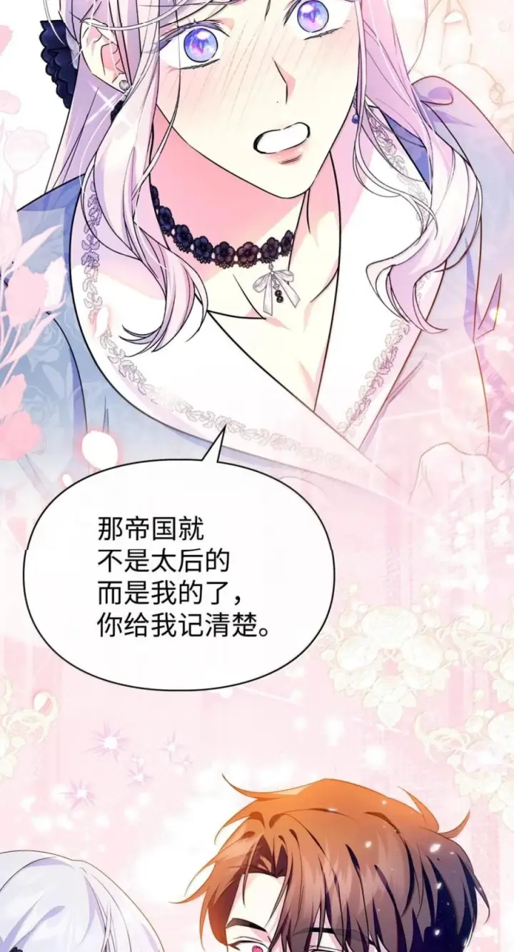 《成为暴君的奸臣》71 所求相同图51