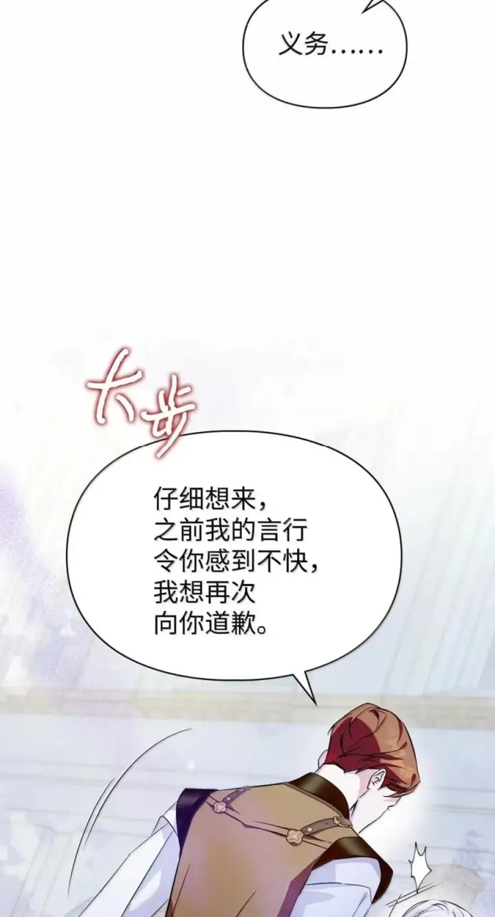 《成为暴君的奸臣》71 所求相同图66