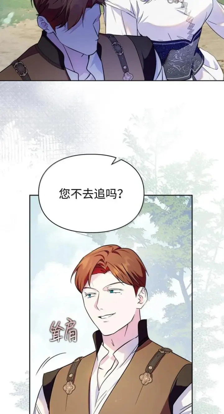 《成为暴君的奸臣》72 最后的机会图57