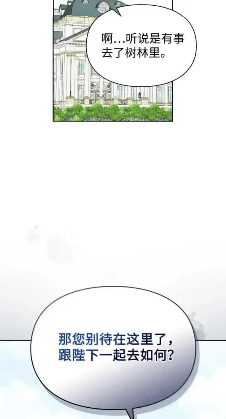 《成为暴君的奸臣》73 该死的混蛋图29