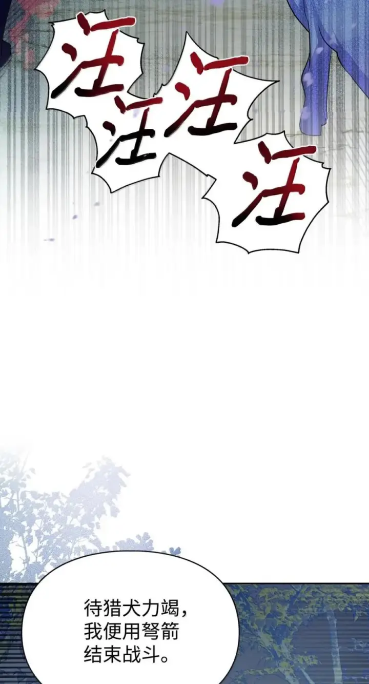 《成为暴君的奸臣》73 该死的混蛋图41