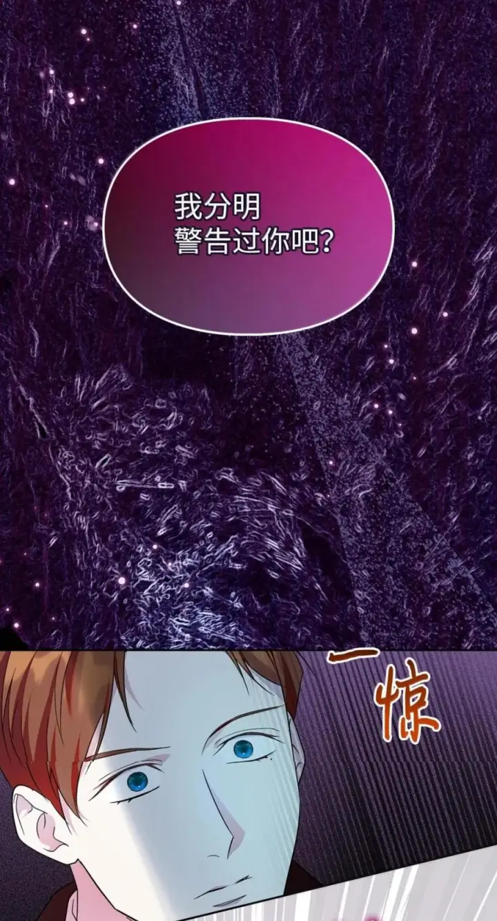 《成为暴君的奸臣》74 悬崖下获救图11