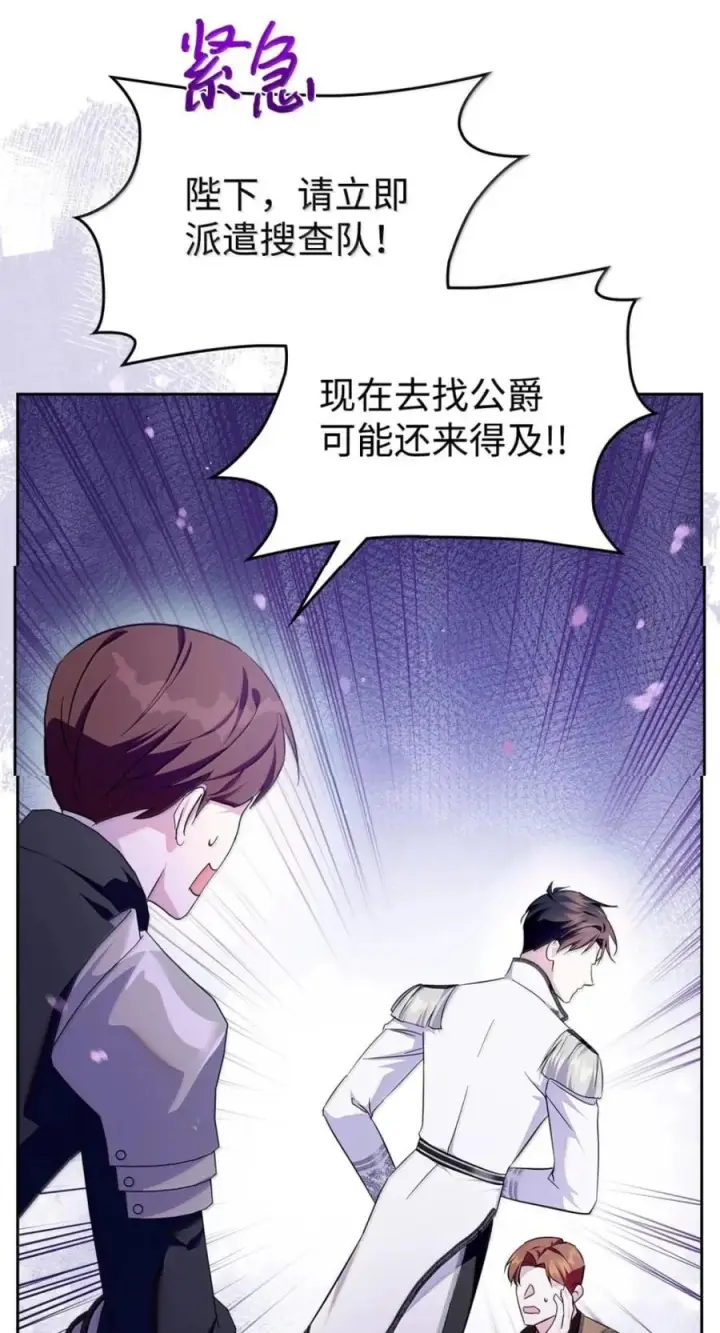 《成为暴君的奸臣》74 悬崖下获救图17