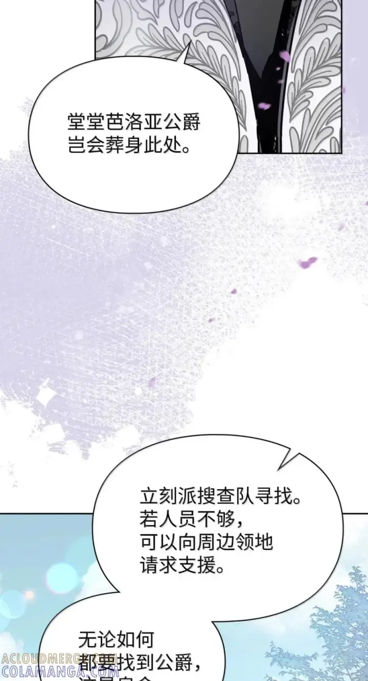 《成为暴君的奸臣》74 悬崖下获救图19