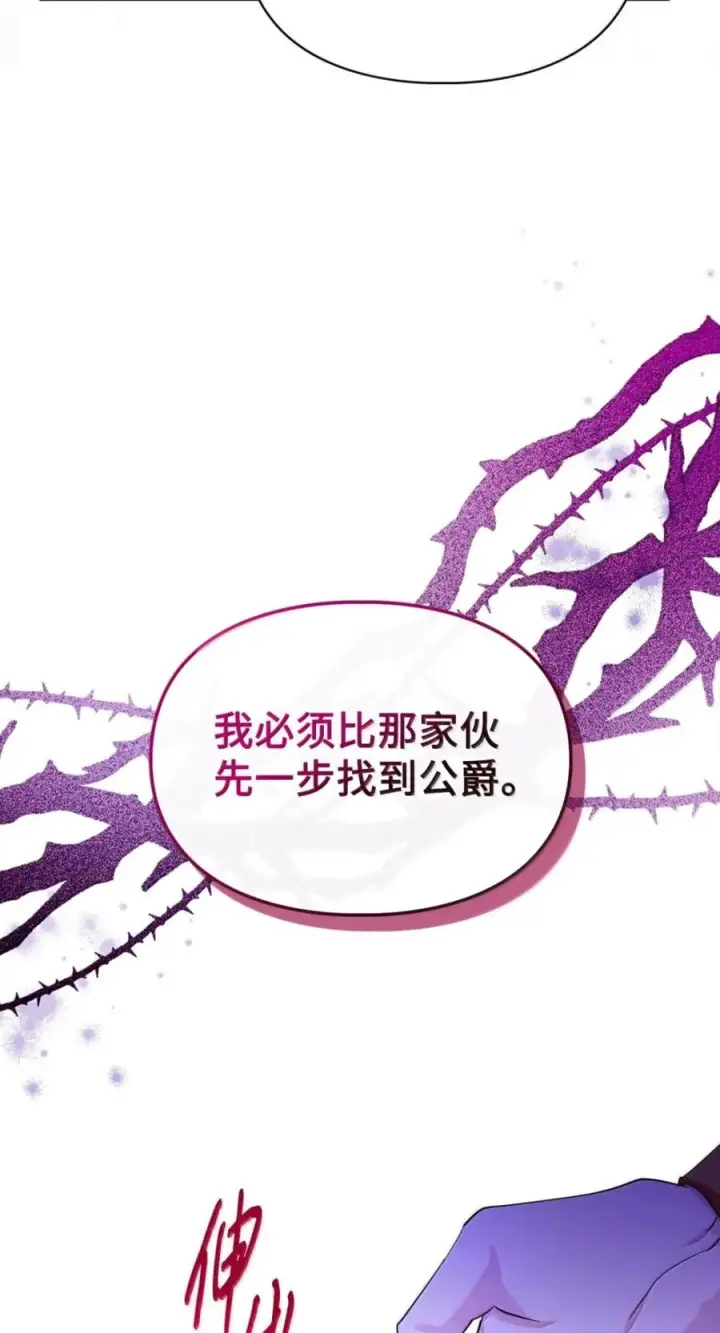 《成为暴君的奸臣》74 悬崖下获救图23