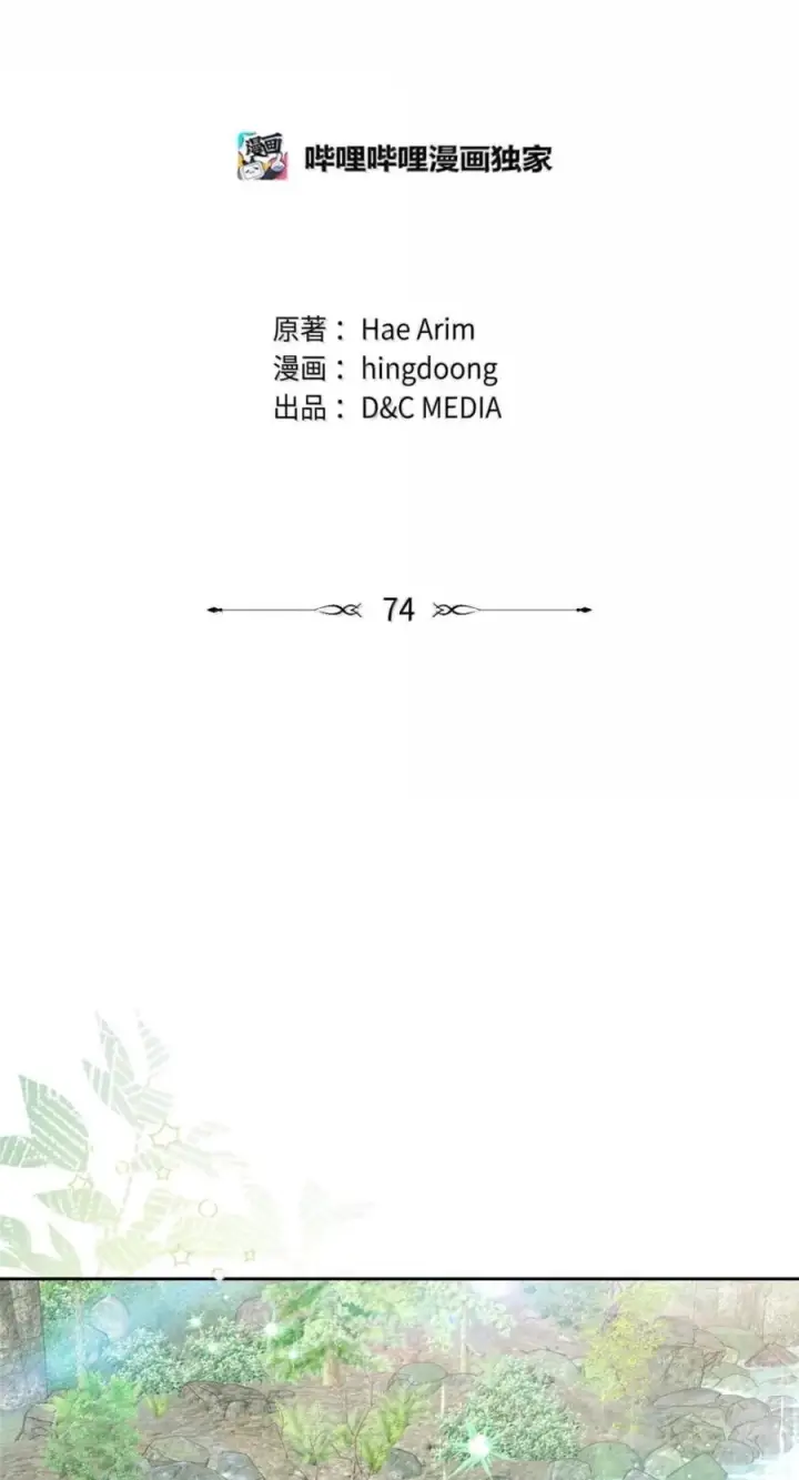 《成为暴君的奸臣》74 悬崖下获救图26