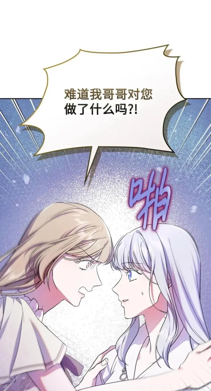 《成为暴君的奸臣》74 悬崖下获救图44