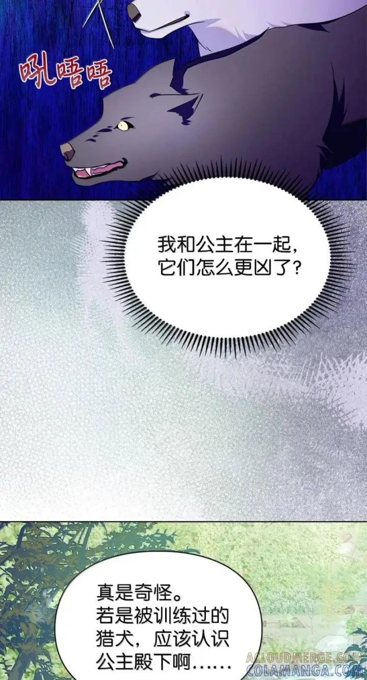 《成为暴君的奸臣》74 悬崖下获救图52