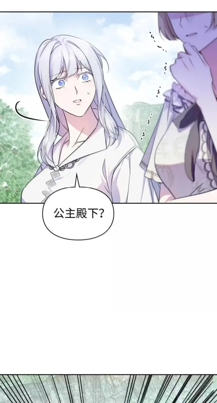 《成为暴君的奸臣》74 悬崖下获救图57