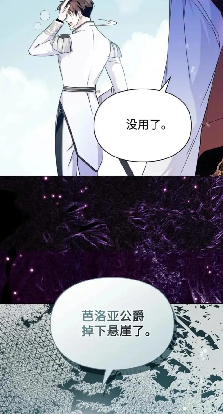 《成为暴君的奸臣》74 悬崖下获救图8