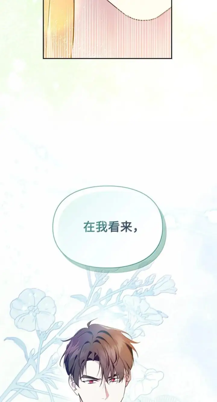 《成为暴君的奸臣》74 悬崖下获救图81