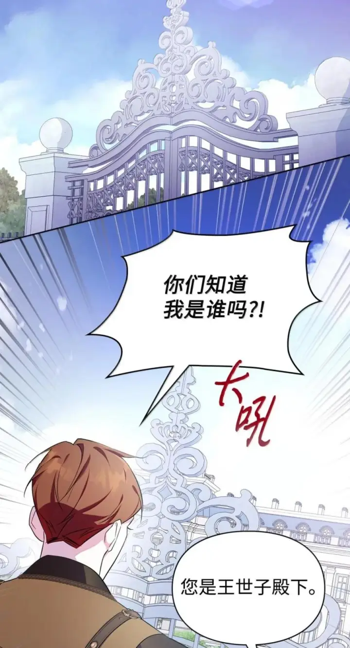 《成为暴君的奸臣》75 公主的恋人图2