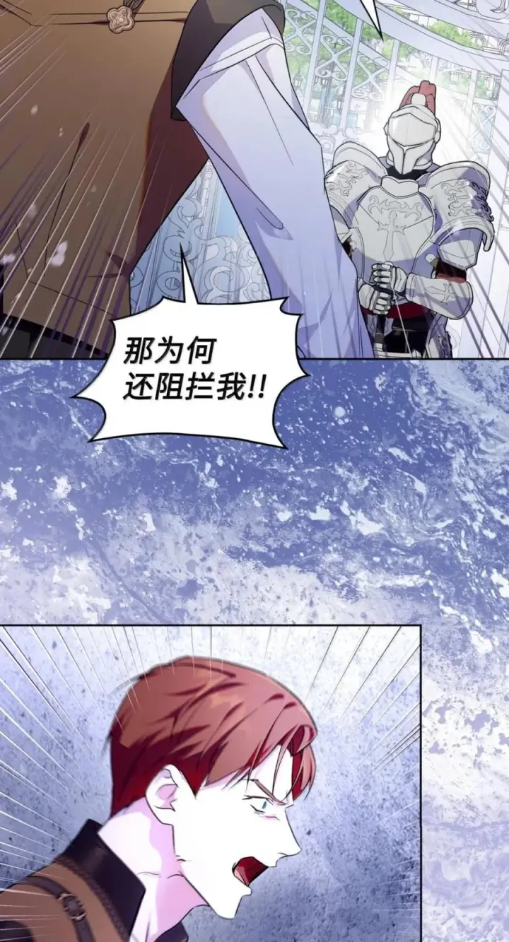 《成为暴君的奸臣》75 公主的恋人图3