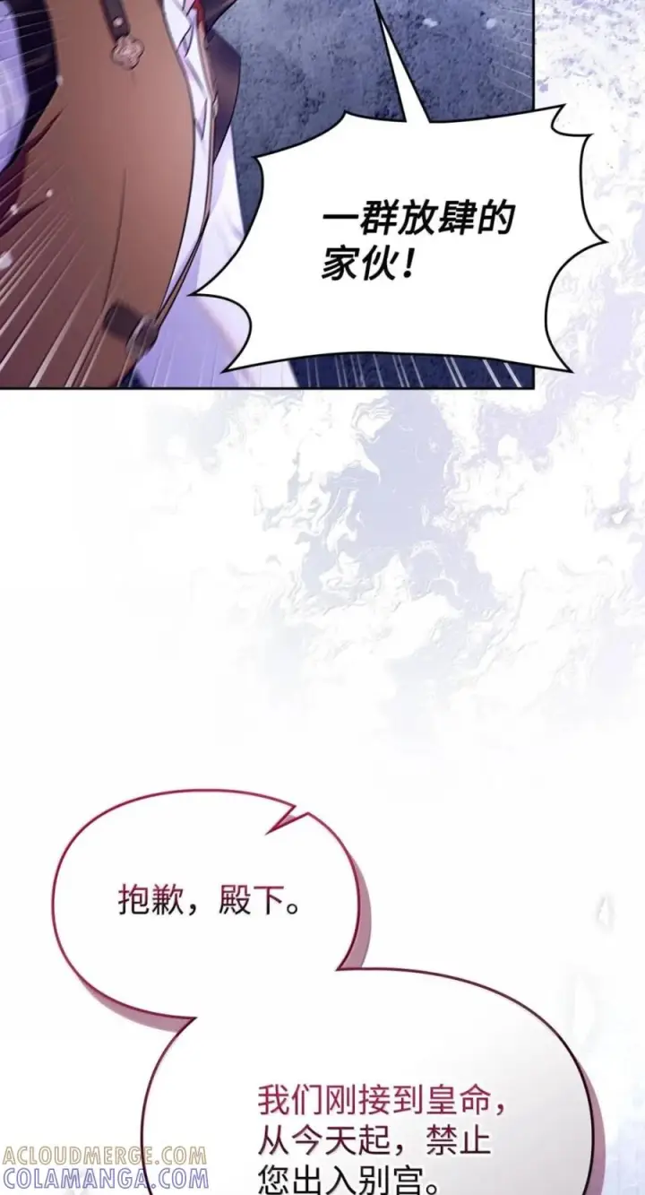 《成为暴君的奸臣》75 公主的恋人图4
