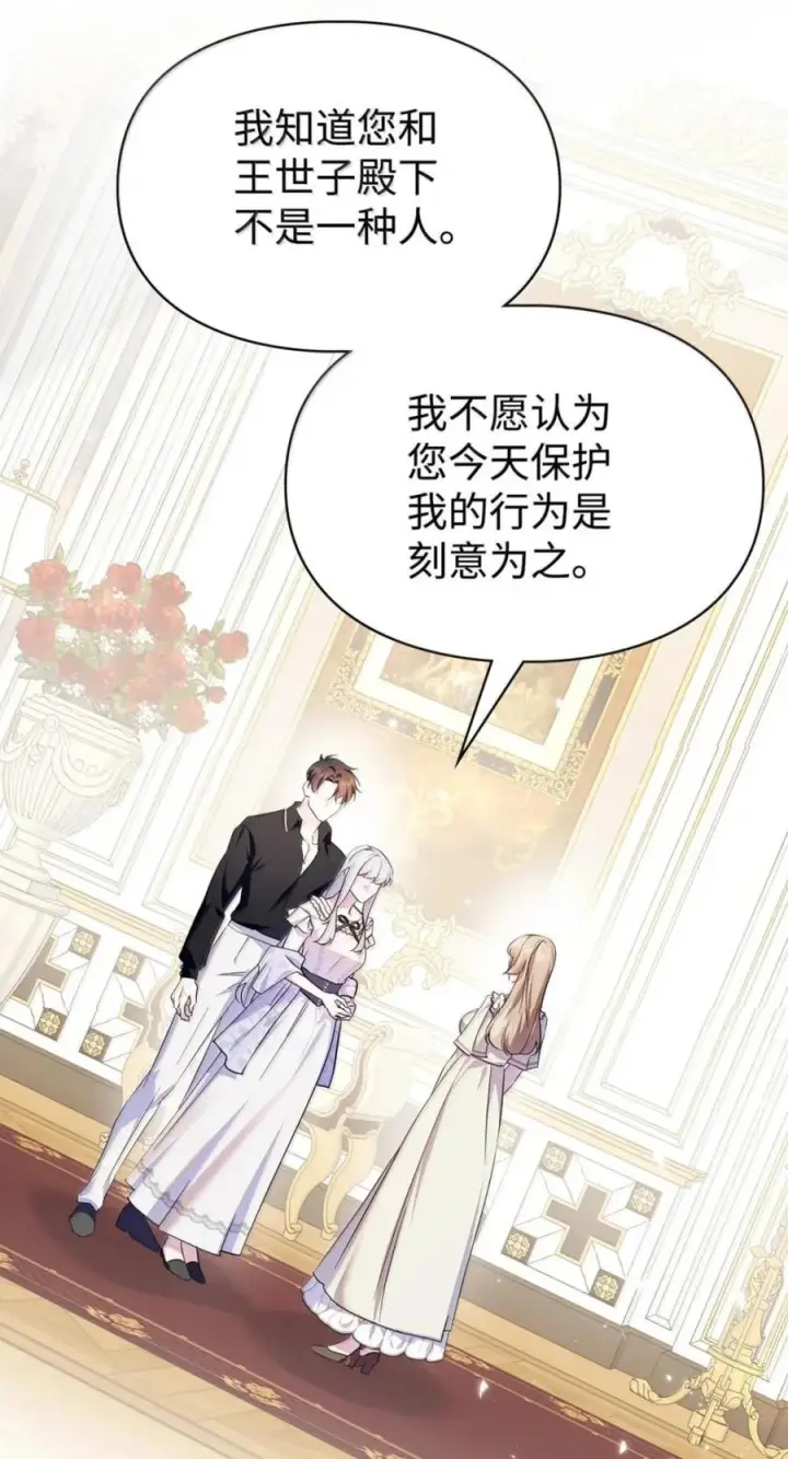 《成为暴君的奸臣》75 公主的恋人图41