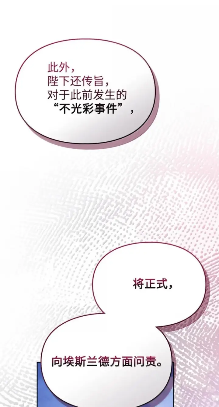 《成为暴君的奸臣》75 公主的恋人图6