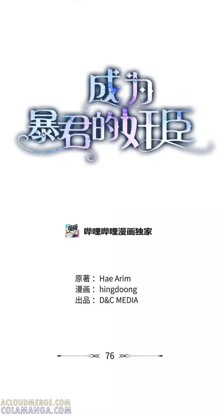 《成为暴君的奸臣》75 公主的恋人图85