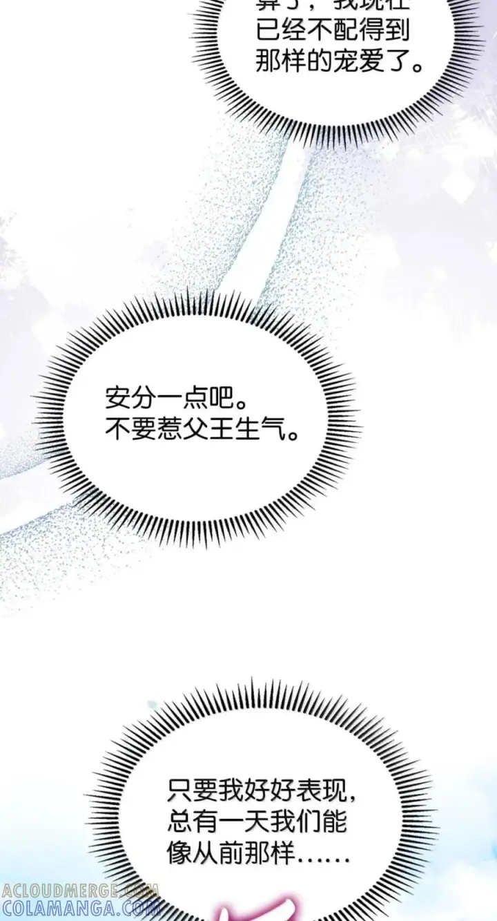 《成为暴君的奸臣》76 不祥的传闻图22