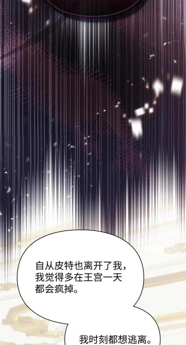 《成为暴君的奸臣》76 不祥的传闻图57