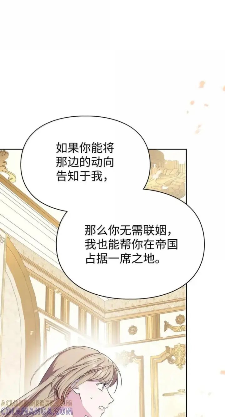 《成为暴君的奸臣》76 不祥的传闻图73