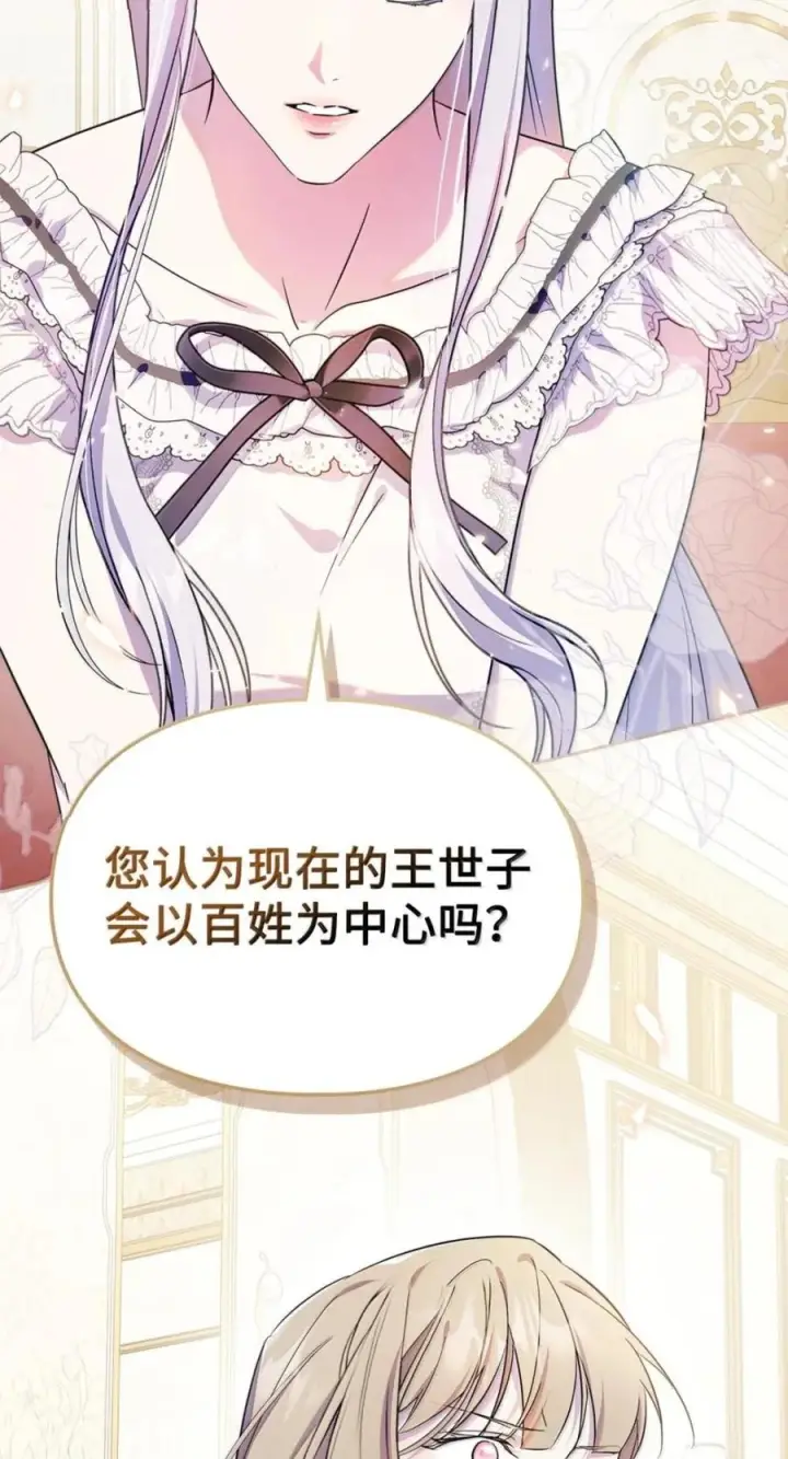 《成为暴君的奸臣》76 不祥的传闻图78