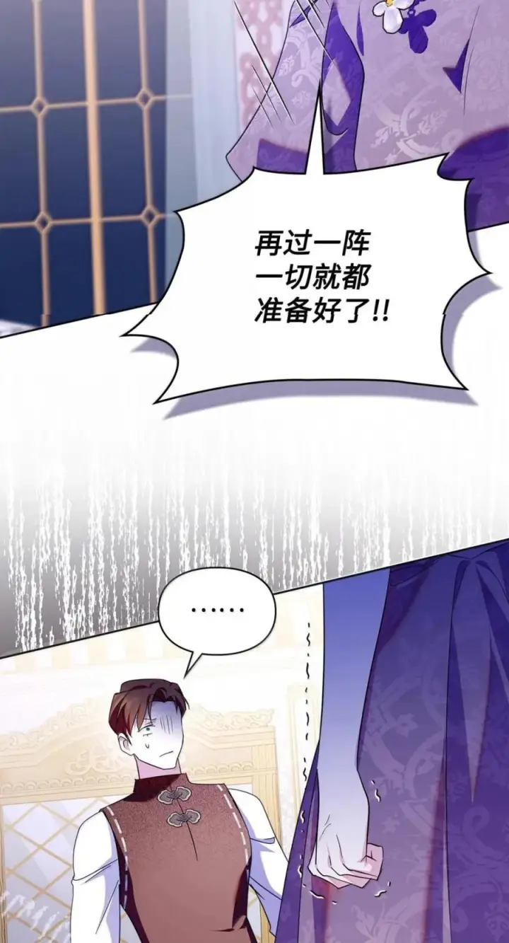 《成为暴君的奸臣》77 那家伙竟然还活着图36