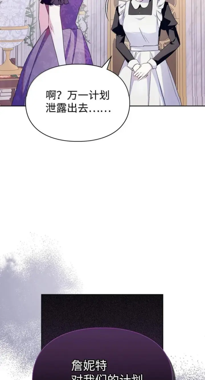 《成为暴君的奸臣》77 那家伙竟然还活着图42