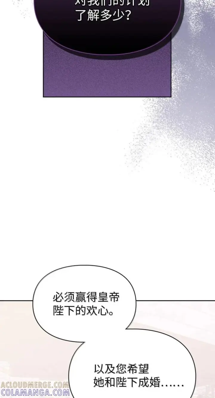 《成为暴君的奸臣》77 那家伙竟然还活着图43