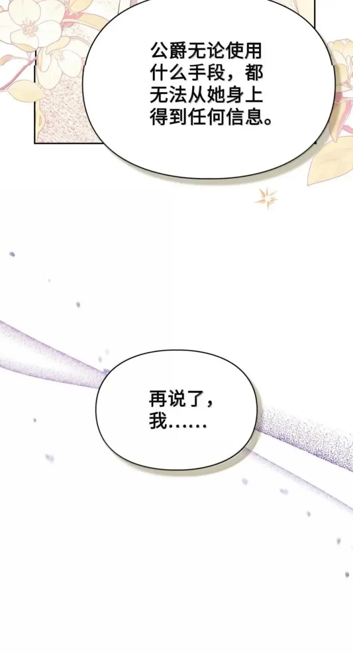 《成为暴君的奸臣》77 那家伙竟然还活着图47