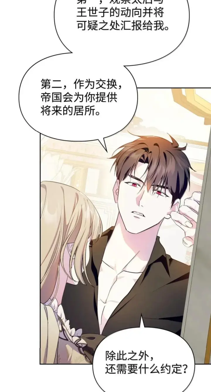 《成为暴君的奸臣》77 那家伙竟然还活着图5