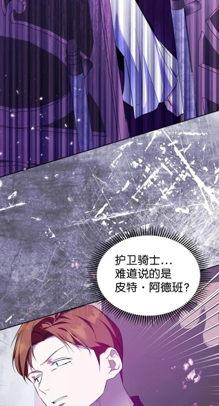 《成为暴君的奸臣》77 那家伙竟然还活着图54