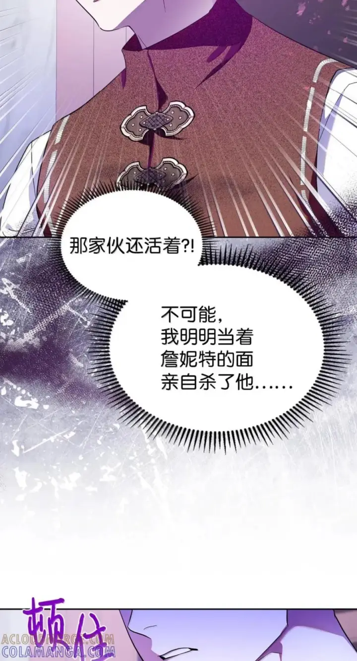 《成为暴君的奸臣》77 那家伙竟然还活着图55
