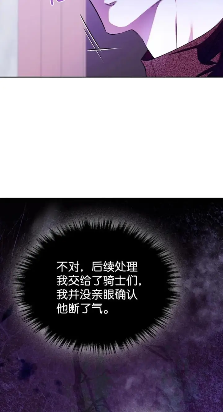 《成为暴君的奸臣》77 那家伙竟然还活着图56