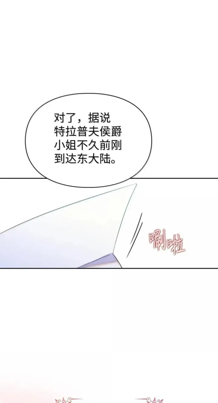 《成为暴君的奸臣》77 那家伙竟然还活着图68