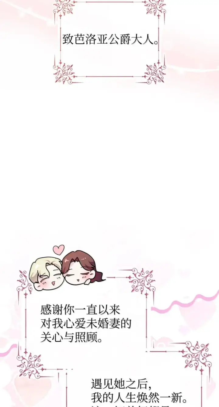 《成为暴君的奸臣》77 那家伙竟然还活着图69