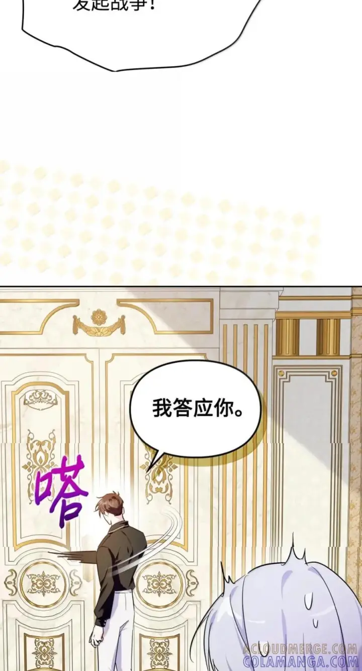 《成为暴君的奸臣》77 那家伙竟然还活着图7