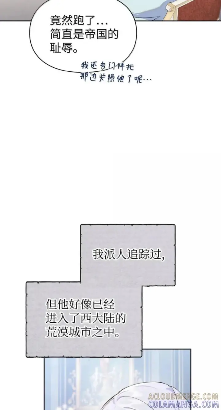 《成为暴君的奸臣》77 那家伙竟然还活着图76