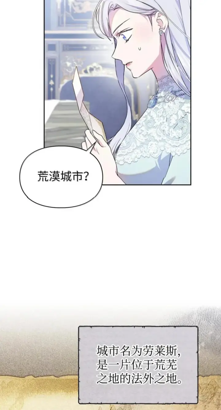 《成为暴君的奸臣》77 那家伙竟然还活着图77