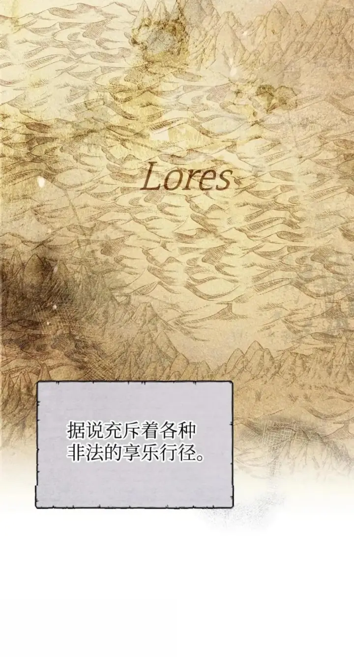 《成为暴君的奸臣》77 那家伙竟然还活着图78