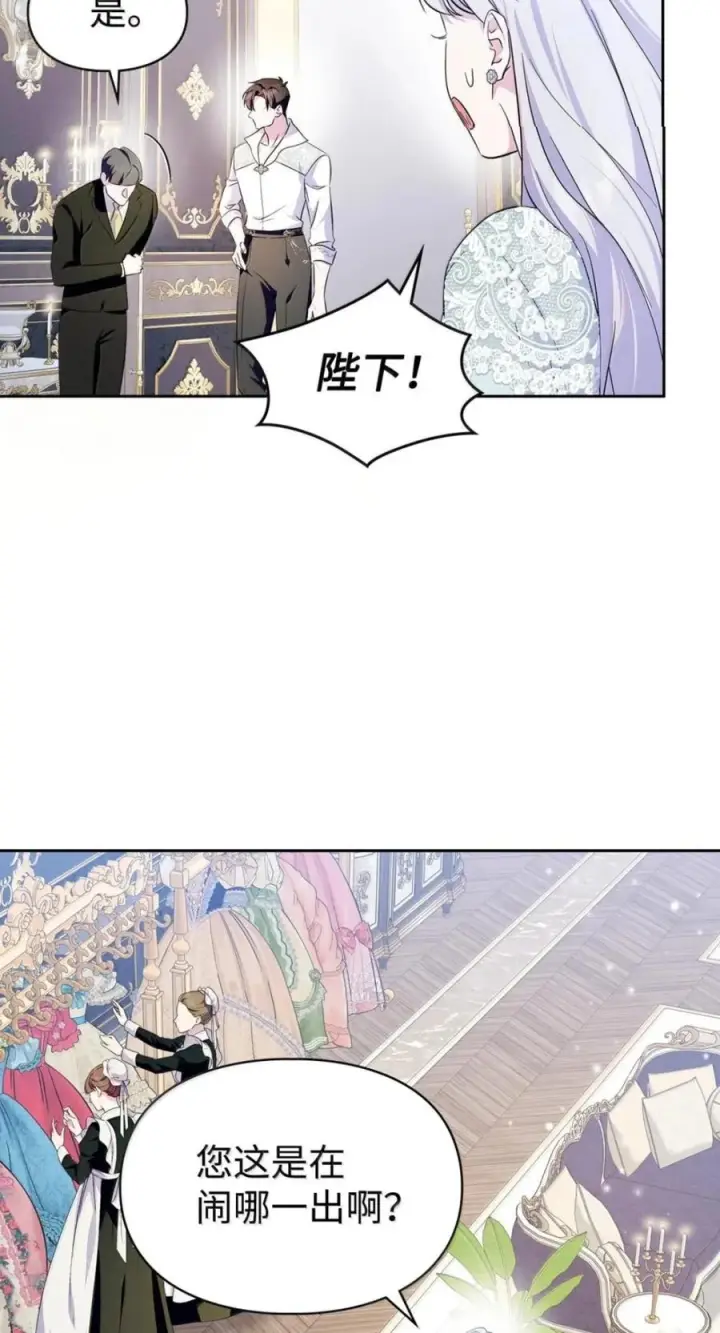 《成为暴君的奸臣》77 那家伙竟然还活着图87