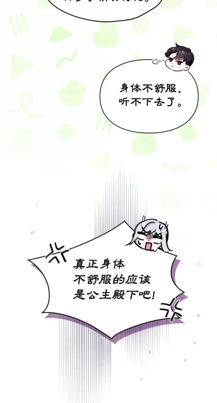 《成为暴君的奸臣》77 那家伙竟然还活着图9