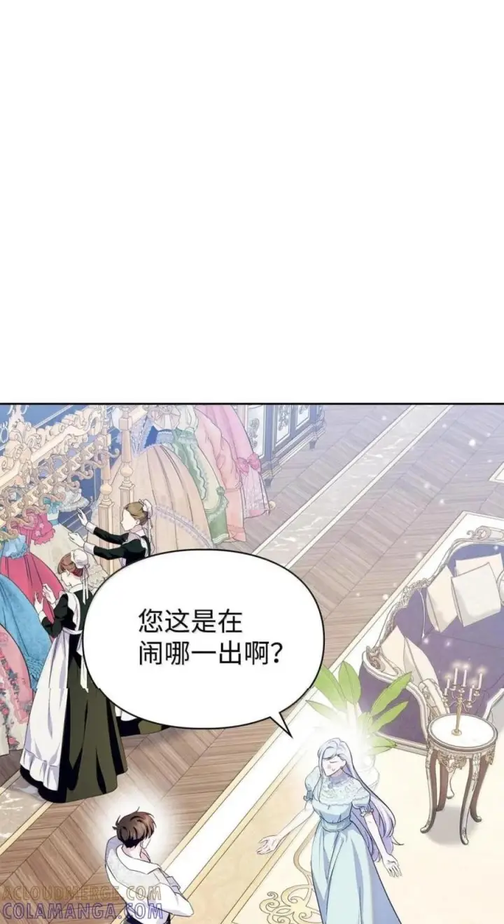 《成为暴君的奸臣》77 那家伙竟然还活着图92