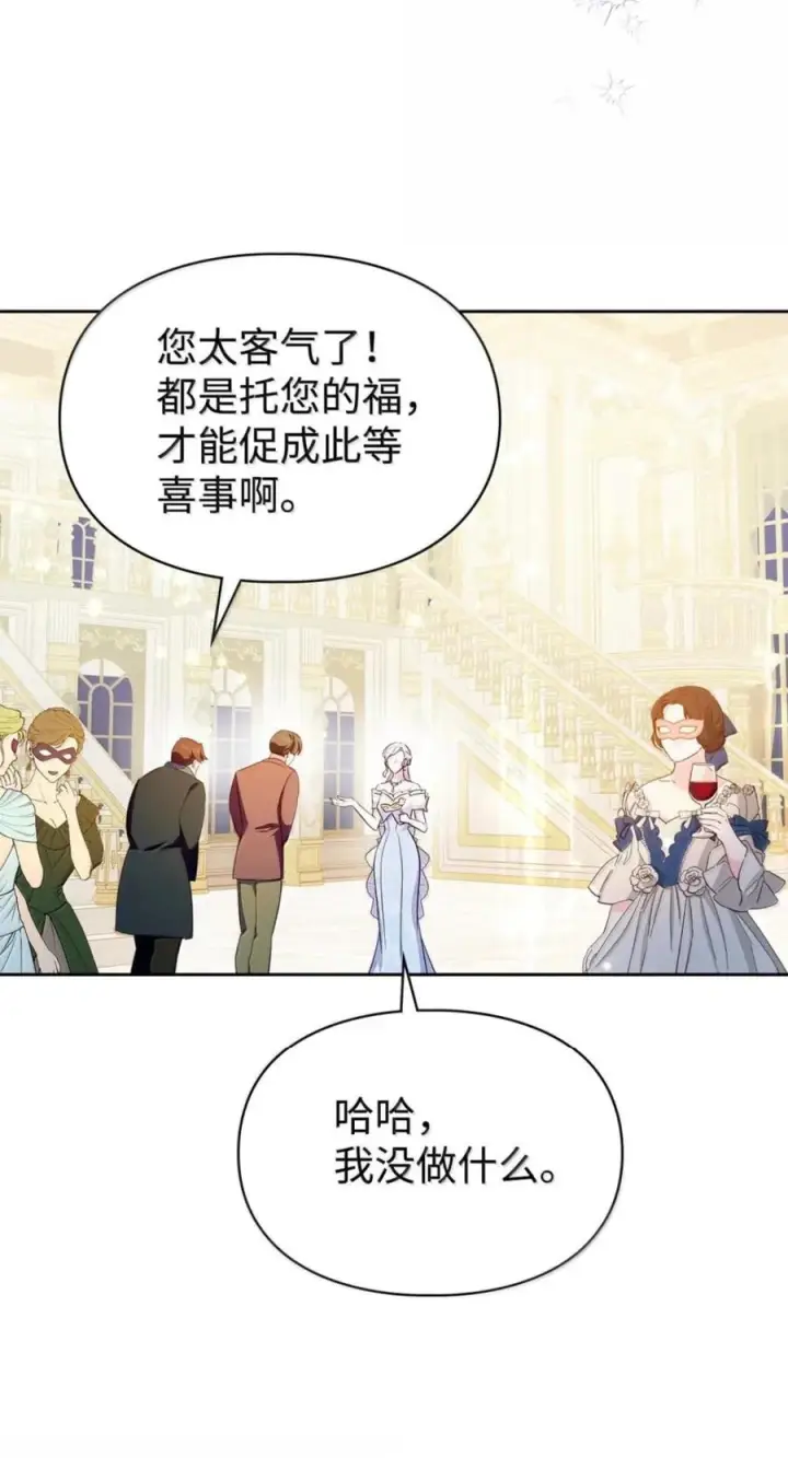 《成为暴君的奸臣》78 背刺图51