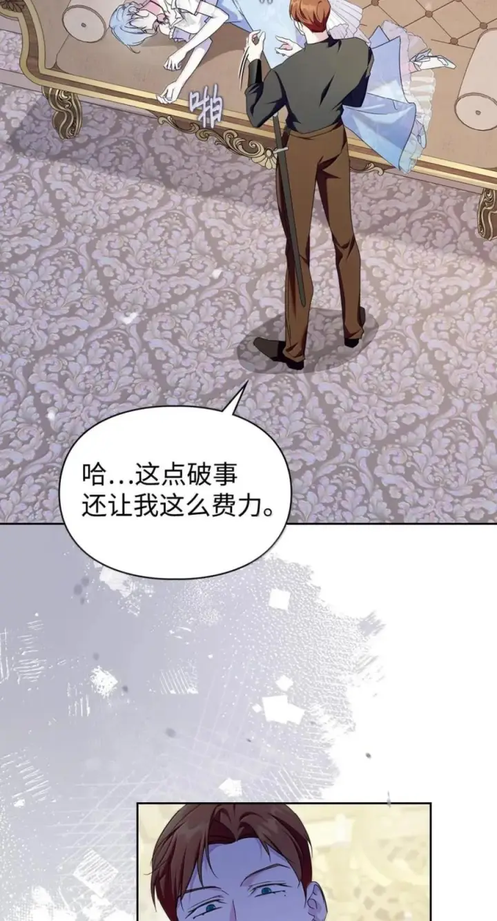 《成为暴君的奸臣》79 她已经死了图2