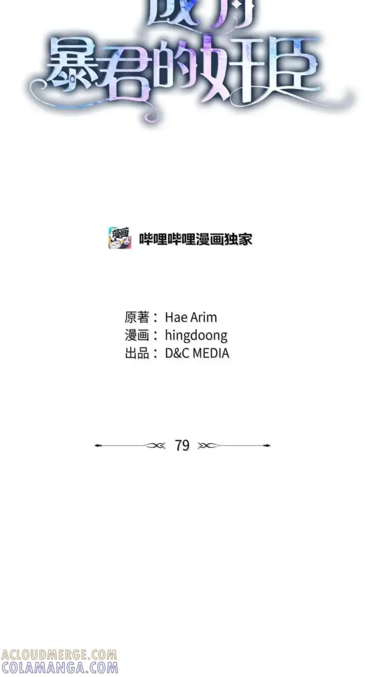《成为暴君的奸臣》79 她已经死了图37